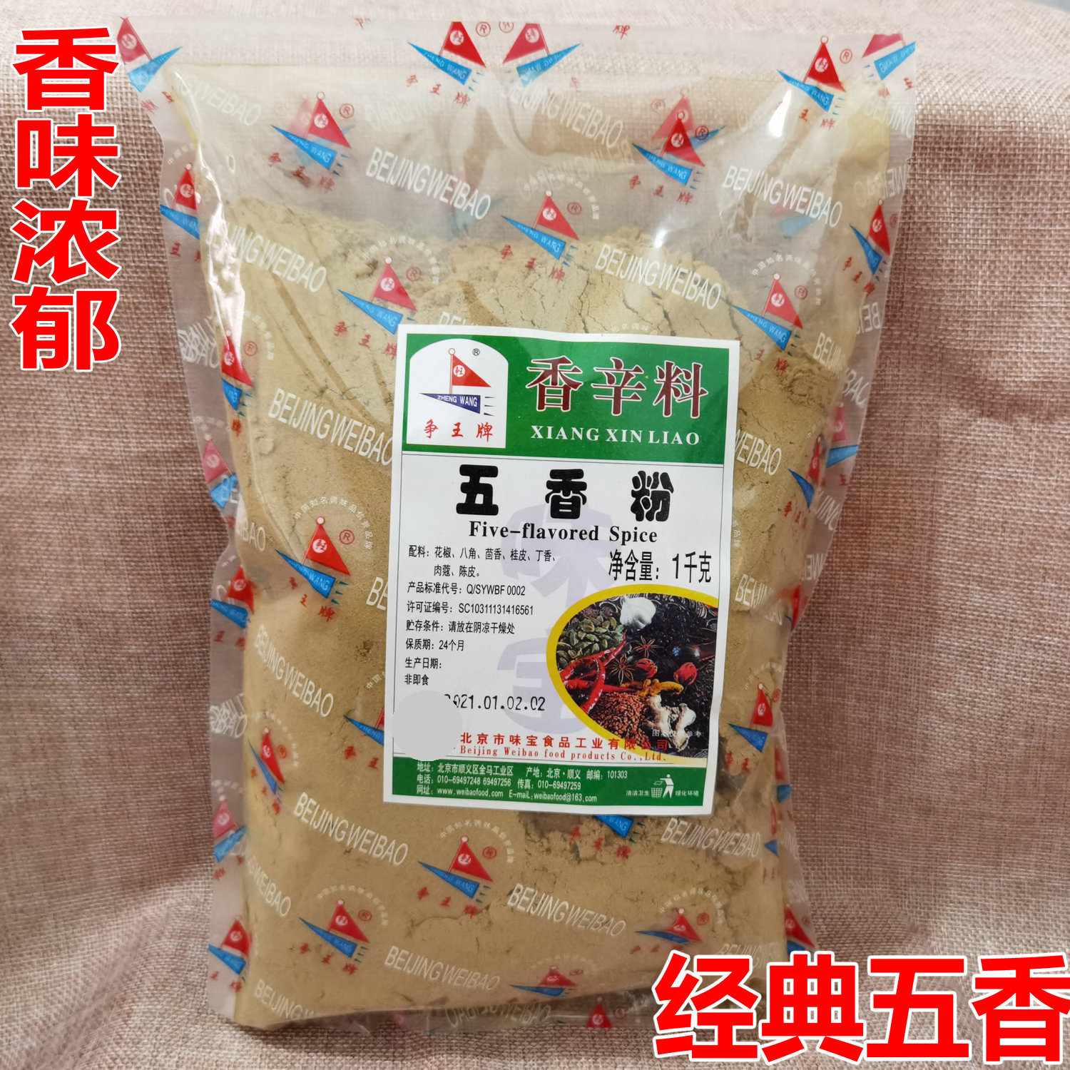 争王牌五香粉1kg 调味料烧烤腌料增香卤味烤肉香肠小龙虾撒料商用 粮油调味/速食/干货/烘焙 香辛料/干调类 原图主图