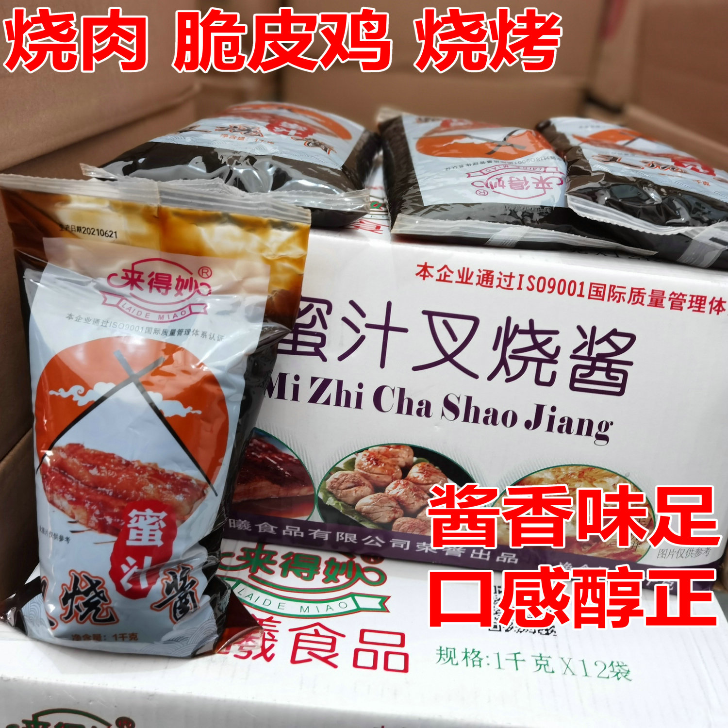 来得妙手扒鸡煎饼蘸酱蜜汁叉烧酱