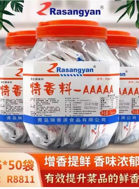 瑞香源特香料AAAAA1kg 50袋*20g 火锅汤料烤羊肉料包子排骨卤肉鲜