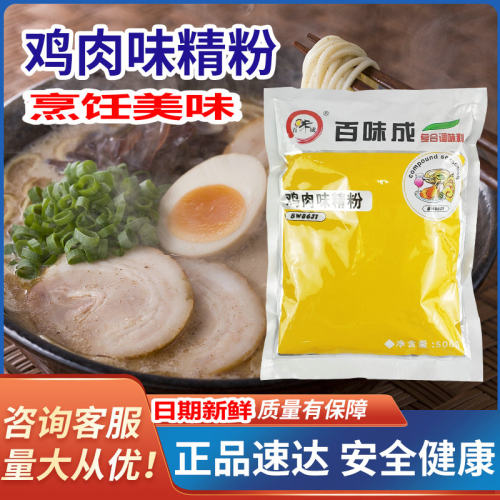 百味成鸡肉香精500g粉末bw8631