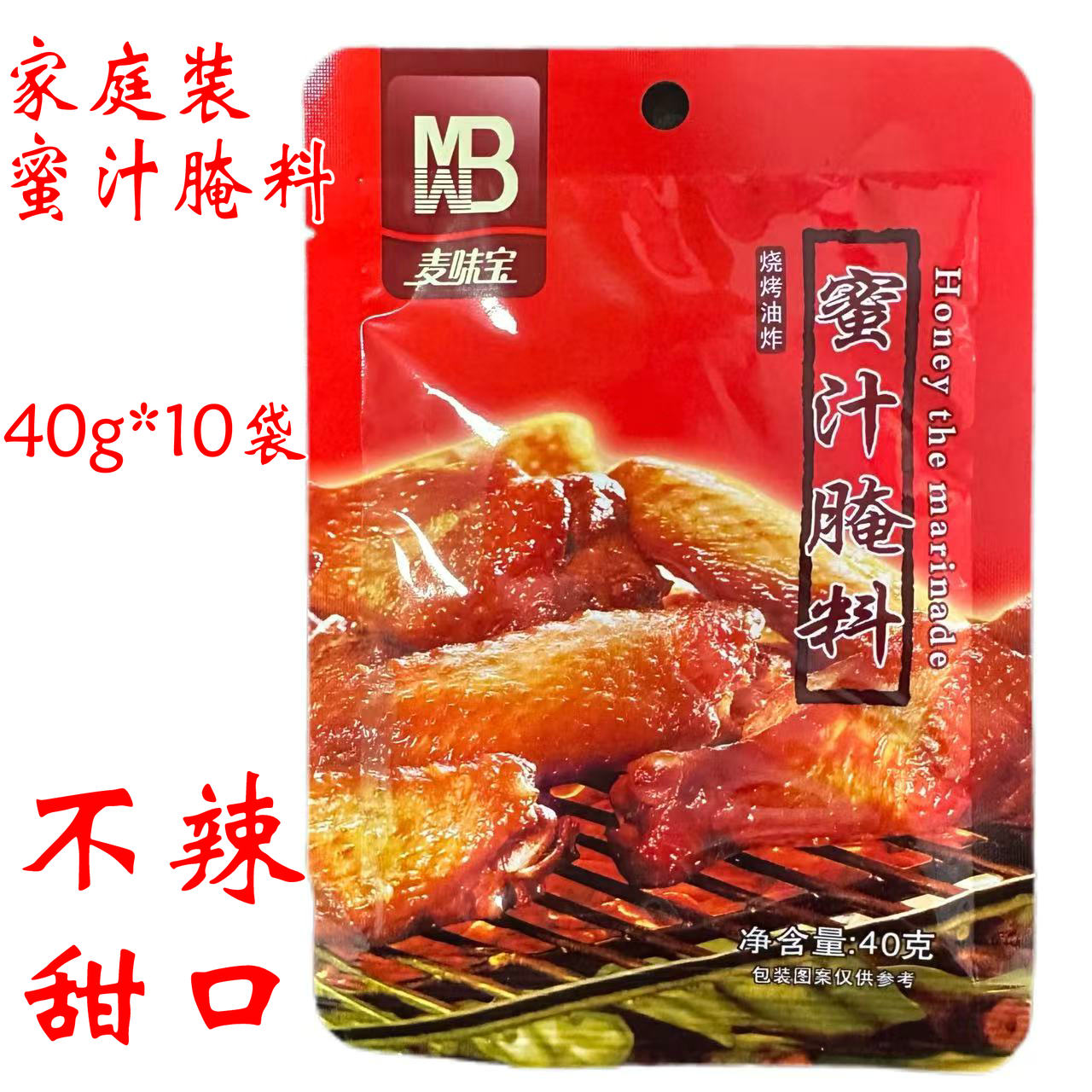 麦味宝蜜汁腌料40g*10袋 烤鸡翅黑椒孜然 家用烤炸鸡烧烤调料烤肉