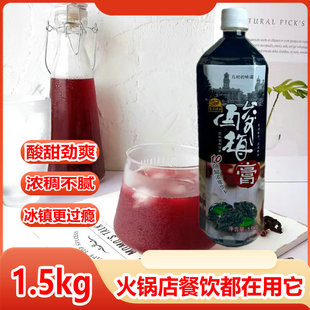 浓缩酸梅膏1.5kg乌梅汁冲调浓缩酸梅汁原料果汁火锅店饮料商用家