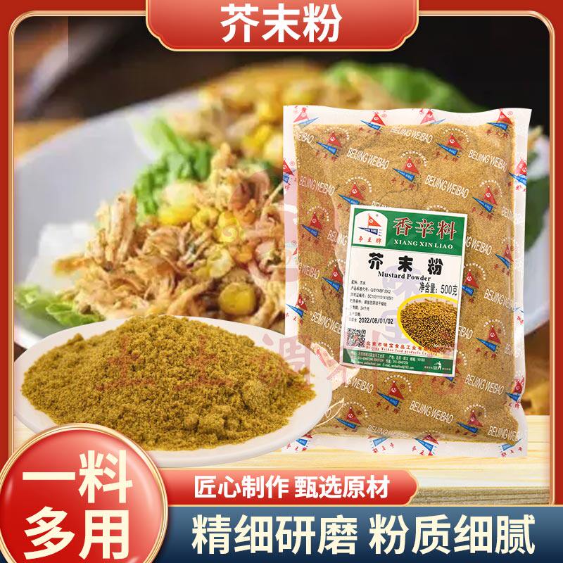 争王牌香辛料纯芥末粉500g 芥辣粉 芥末墩儿黄芥末粉食用包邮
