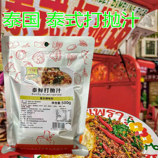味斗士泰鲜打拋汁500g商用泰国风味猪肉饭底料九层塔甜叶炒饭酱料