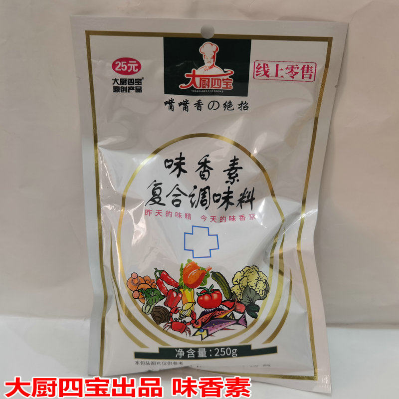 大厨四宝味香素250g 复合调味料 嘴嘴香 增香火锅汤卤菜 代替味精