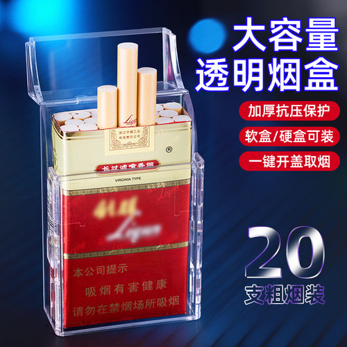 顶好烟盒透明下滑翻盖7008