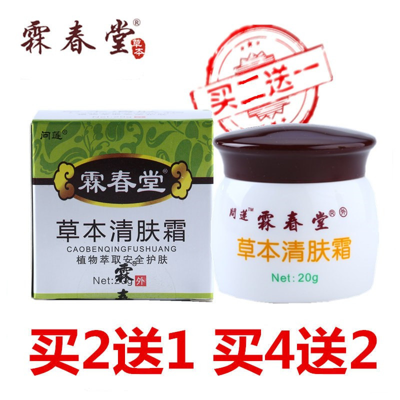 霖春堂草本清肤霜乳膏皮肤润肤膏