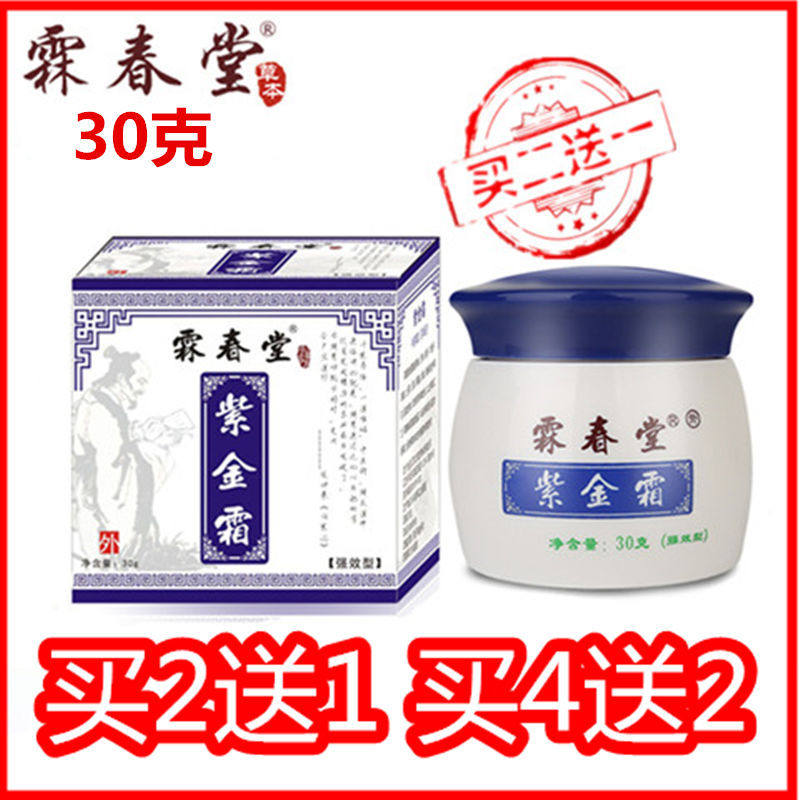 30克紫金霜乳膏皮肤护肤清湿止痒膏清肤霜 去湿毒疹防皮肤痒