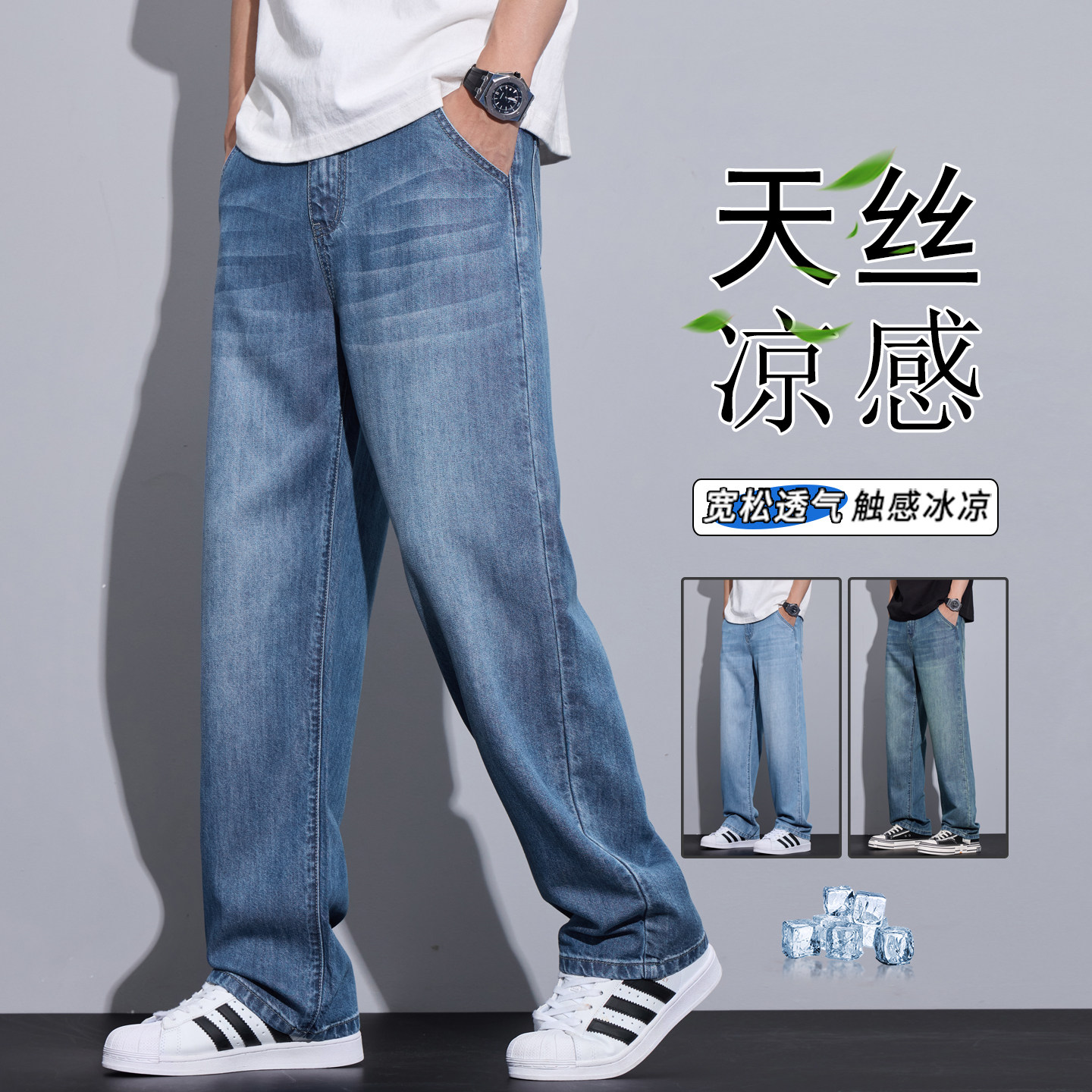 夏季男士天丝薄款透气直筒牛仔裤