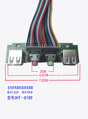 金河田台式电脑主机箱前置面板线 USB 音频插口 插板 适用金河田