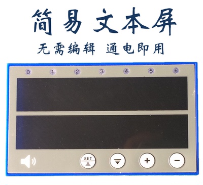 国产PLC 显示及输参数显示板功能相当文本,触摸屏不用编程工控板