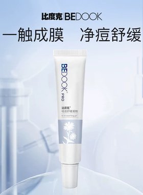 比度克祛痘凝胶隔离修护祛痘闭口粉刺青春痘控油男女士学生正品
