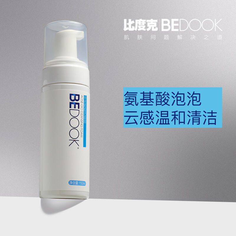 比度克洗面奶BEDOOK终结痘洁面