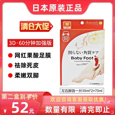 日本babyfoot脚膜特价清货