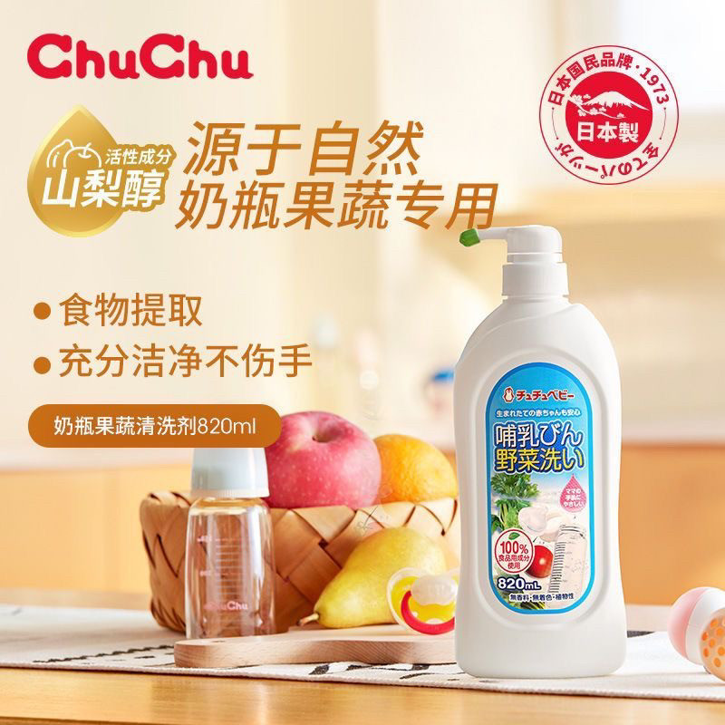 chuchubaby啾啾奶瓶清奶瓶果蔬清洗液