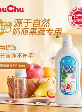 chuchubaby啾啾奶瓶清洗剂果蔬清洗剂洗水果餐具婴儿奶瓶清洁正品