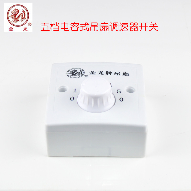 金龙新款调速器电风扇配件风叶立杆定时器微电机按键开关店铺三包