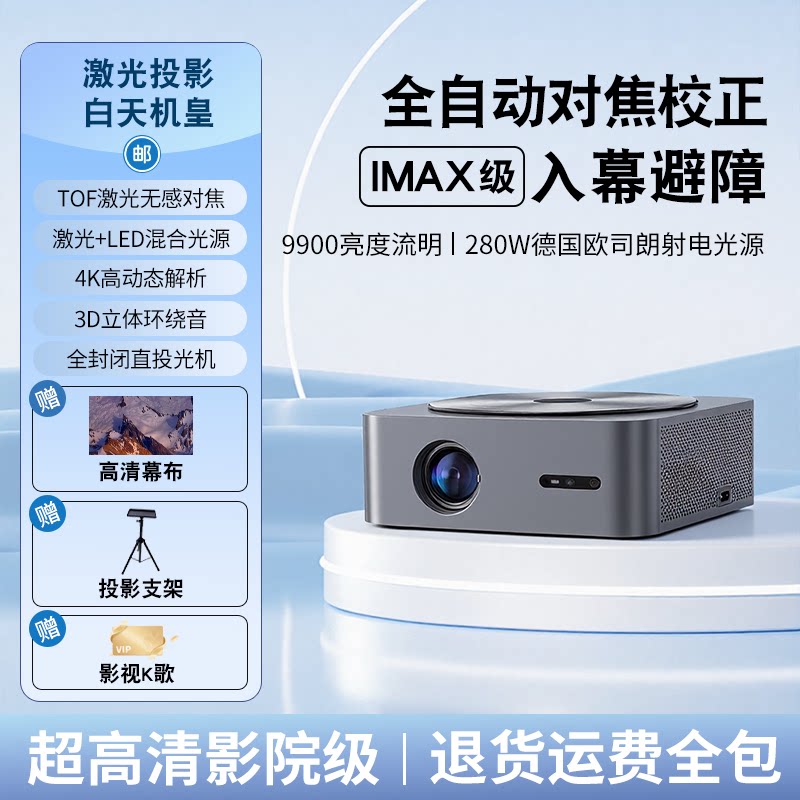 2026新款白天直投高亮投影仪FHDMAX加强版家用超高清激光投影仪家庭酒店民宿可连手机投屏激光电视机一体吊装
