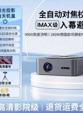 2026新款白天直投高亮投影仪FHDMAX加强版家用超高清激光投影仪家庭酒店民宿可连手机投屏激光电视机一体吊装