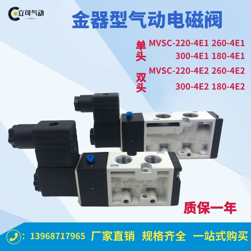 金器电磁阀两位五通 换向气阀MVSC-220-4E1/260-4E1 MVSD-300-4E1