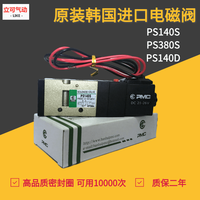 正品韩国PMC二位五通电磁阀 PS140S/PS380S/PS140D线圈 220V/24V