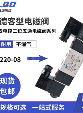 亚德客型电磁阀4V220/230C-08 4V320/330-10 4V420长款双头双线圈