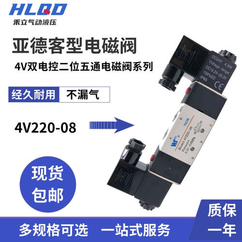 亚德客型电磁阀4V220/230C-08 4V320/330-10 4V420长款双头双线圈