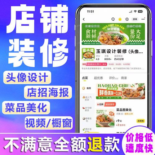 京东外卖店铺装修头像logo设计美团饿了么菜品图制作做菜品图美化