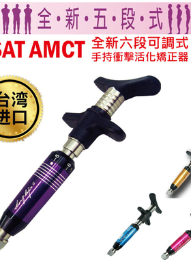 台湾原装进口整脊枪正骨枪手动矫正 五段六段脊柱活化器Longlife