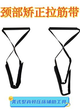 颈椎腰椎矫正拉筋带脊椎牵引带顿压床整脊床辅助器理疗按摩肩椎绳