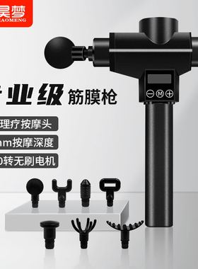 昊梦DMS专业筋膜枪深层肌肉放松按摩仪器运动松解高频振幅可充电