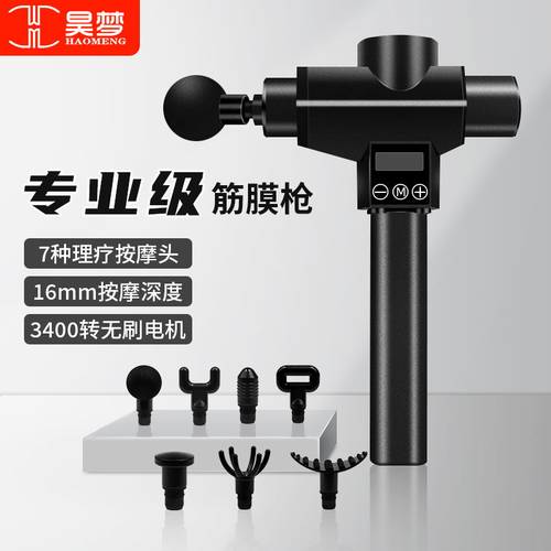 昊梦专业筋膜枪松解仪高频按摩仪
