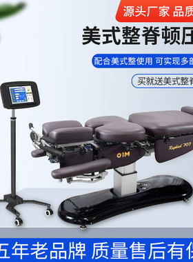 顿压床美式整脊床脊柱矫正床正骨床颈肩腰骨雕微整床理疗电动升降