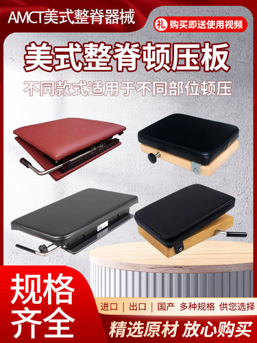 美式整脊顿压板颈胸腰椎小坠板
