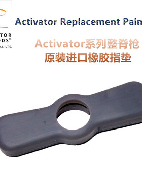 Activator Replacement Finger Pad整脊枪 橡胶指垫 AMI原装进口