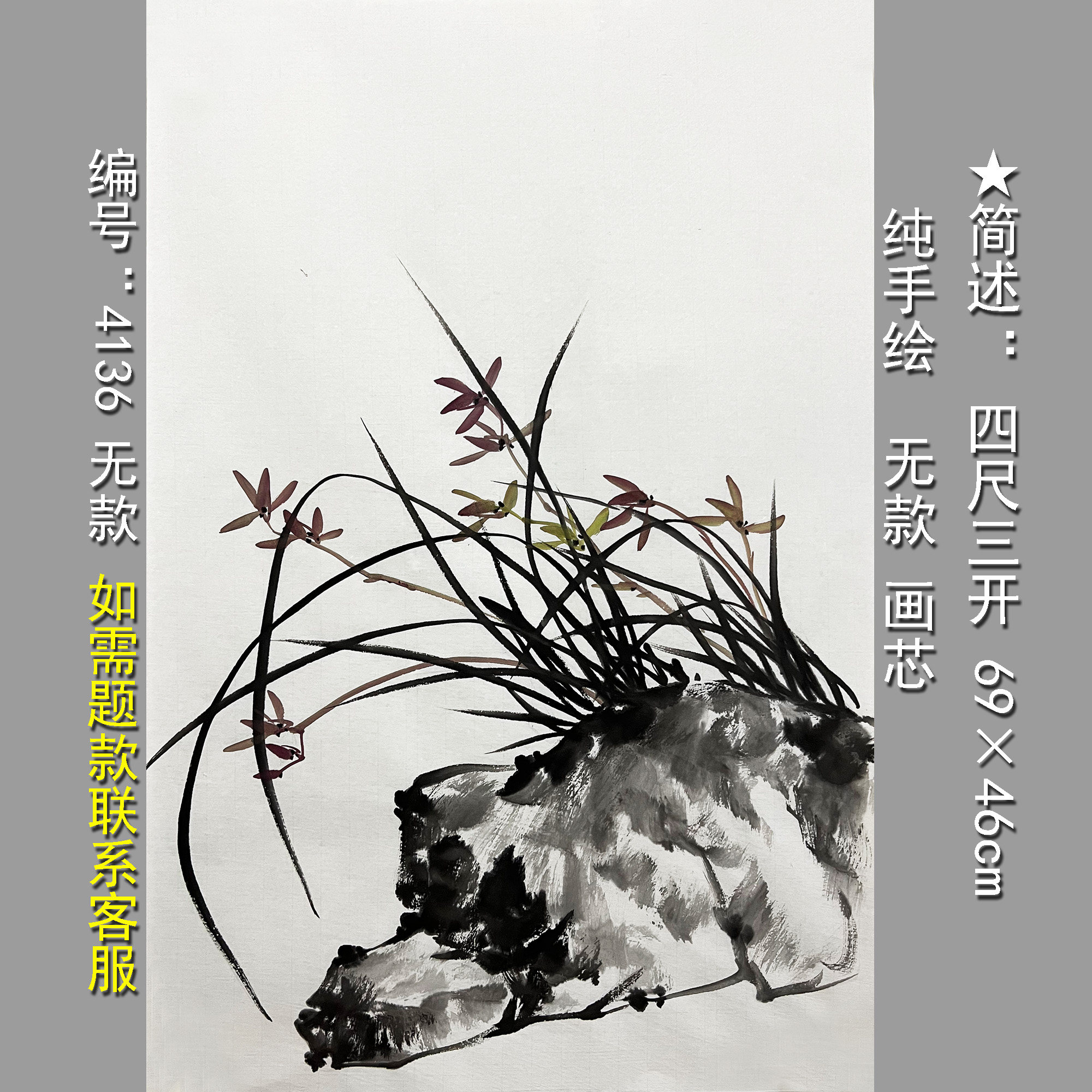 名家兰草水墨4136四尺三开无款纯手绘国画花鸟宣纸画芯新中式墙画