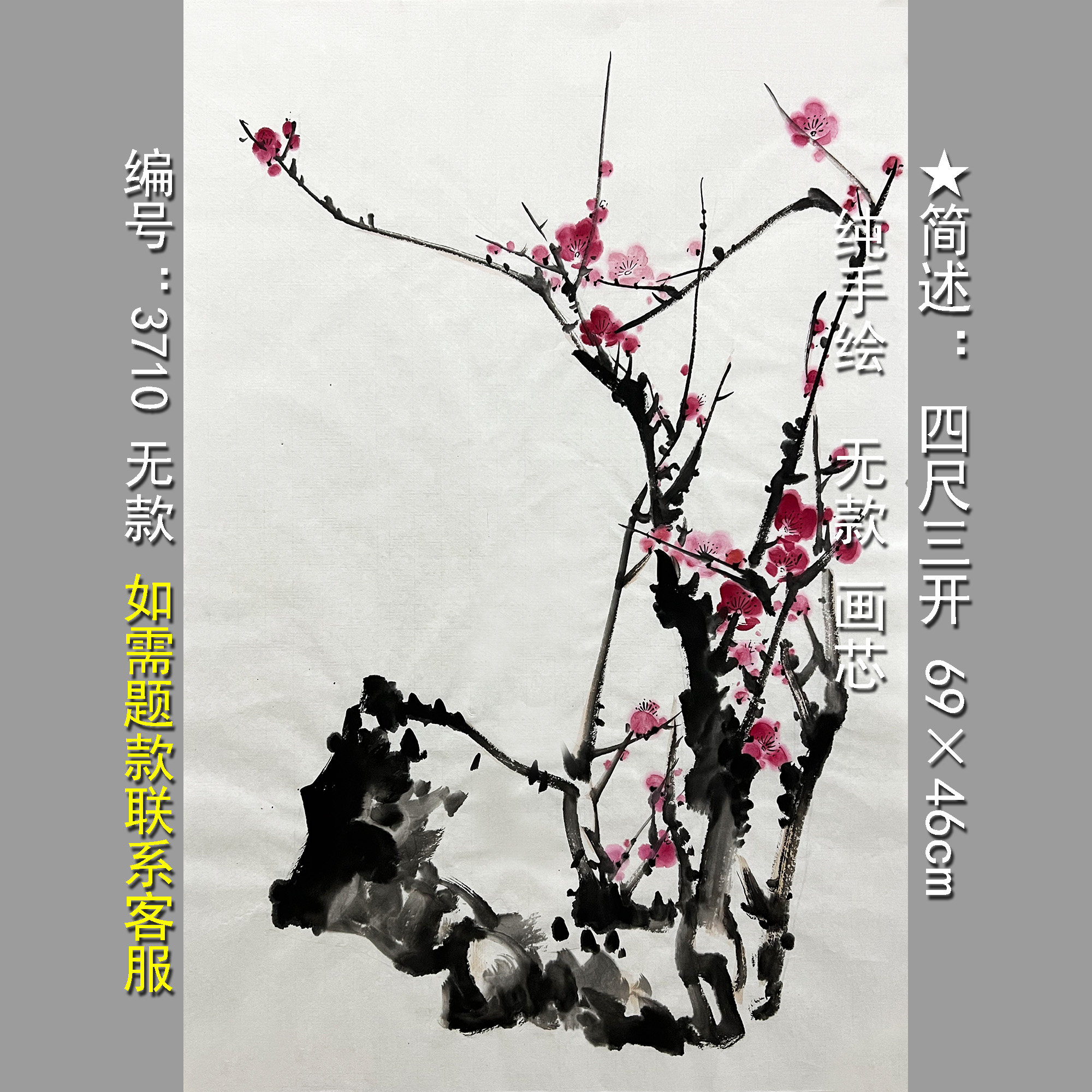 红梅花国画挂3710四尺三开无款纯手绘宣纸画芯玄关装饰画中式挂画