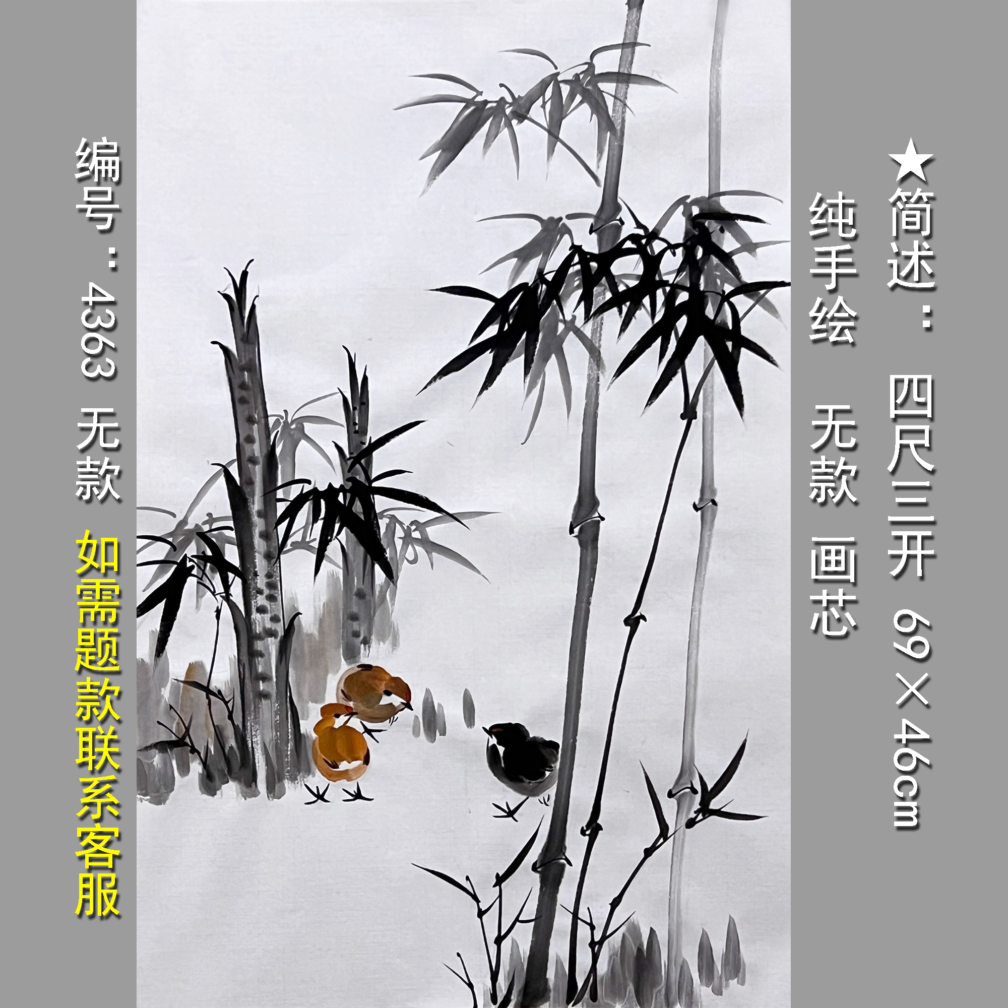 手绘墨竹鸡四尺三开3808无款宣纸画芯装饰国画新中式玄关书房挂画图片