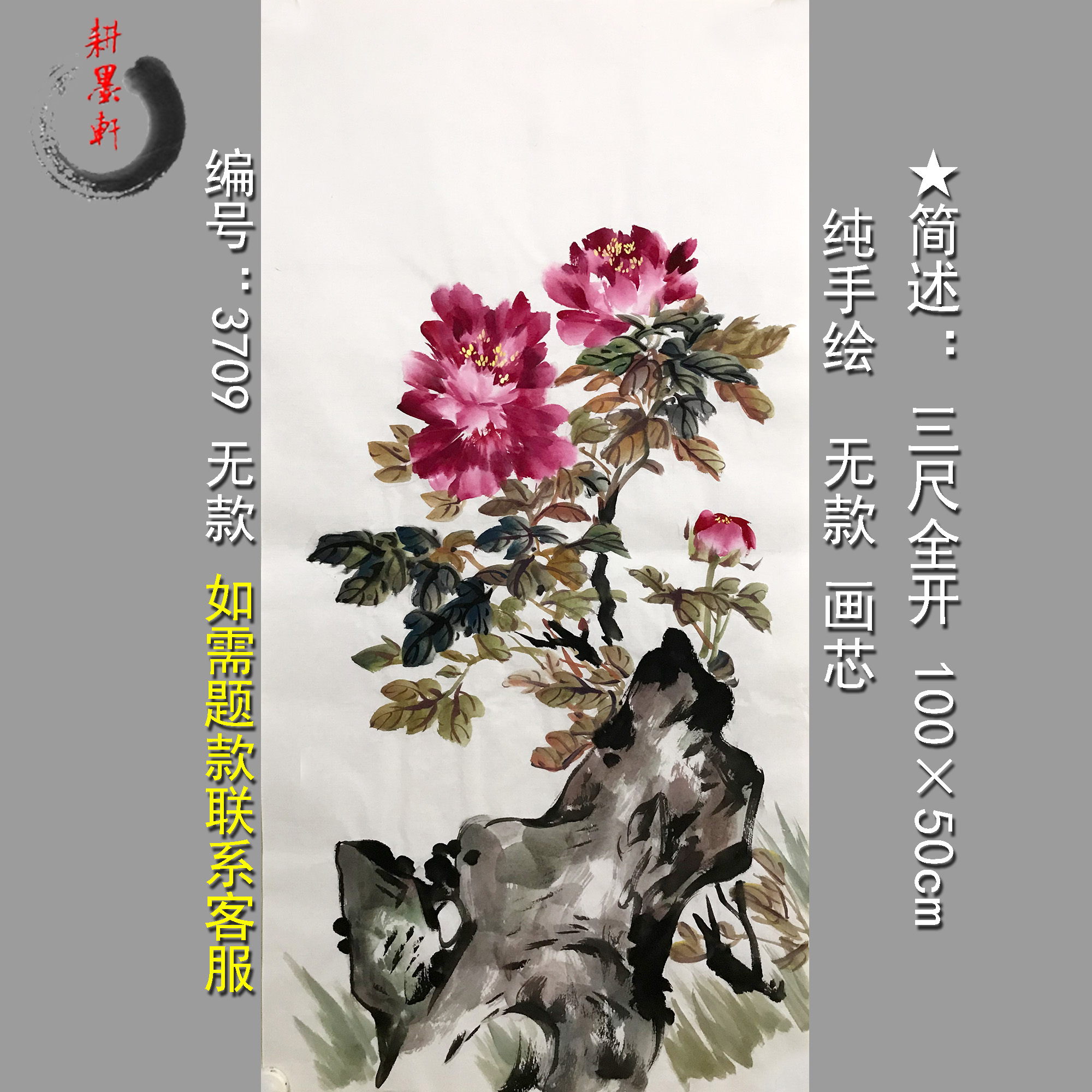 富贵牡丹手绘国画三尺全开无款宣纸画芯玄关酒店字画精品装饰中式图片