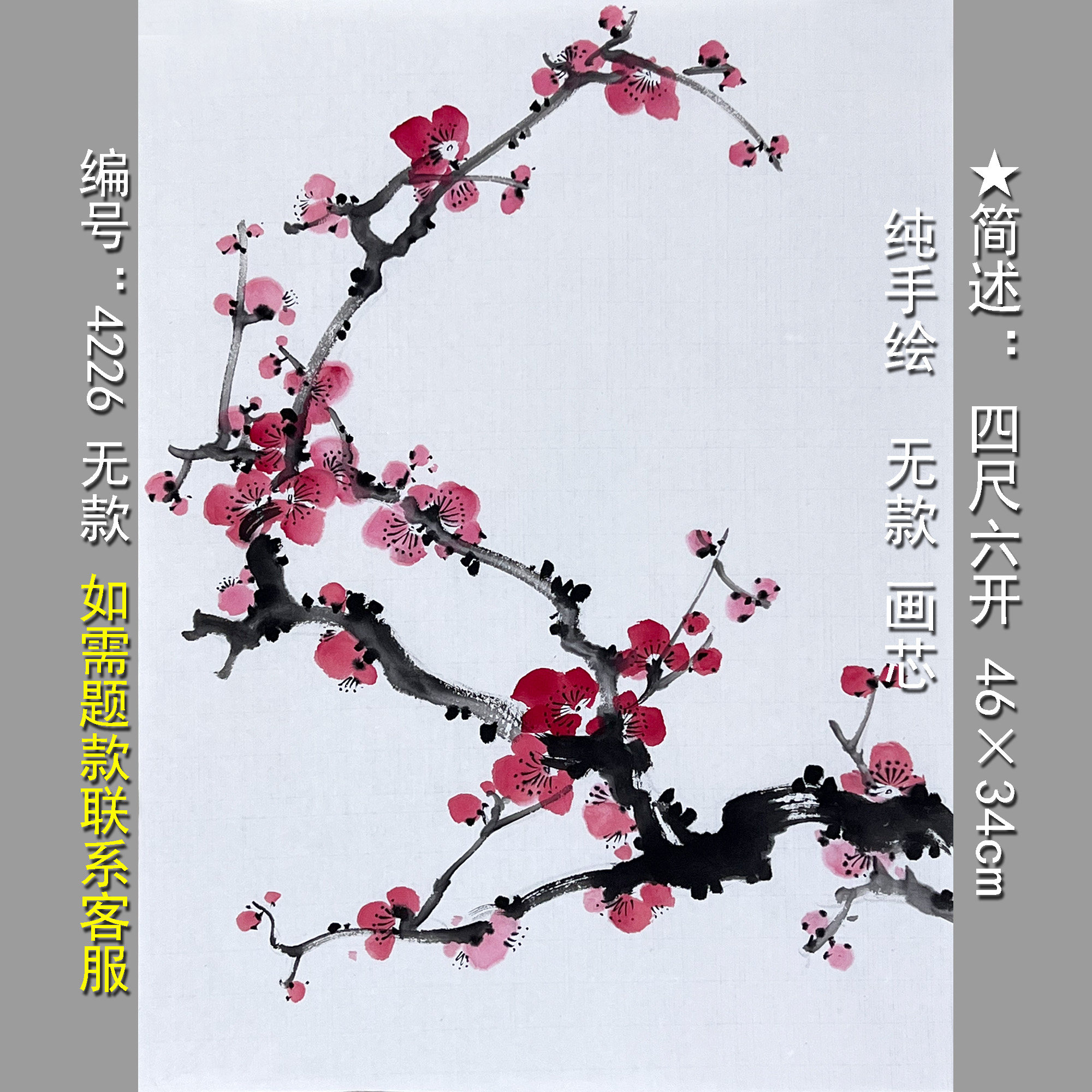 国画红梅花真迹四尺六开无款宣纸画芯纯手绘写意中式墙画挂装饰画