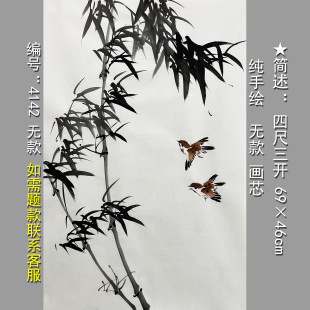 无印四尺三开宣纸卷轴画芯玄关挂画简略中式 水墨竹子手绘4142无款