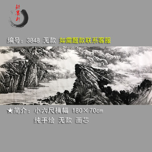宣纸画芯小六尺无款手绘水墨画山水精品装饰会议室客厅玄关挂画墙