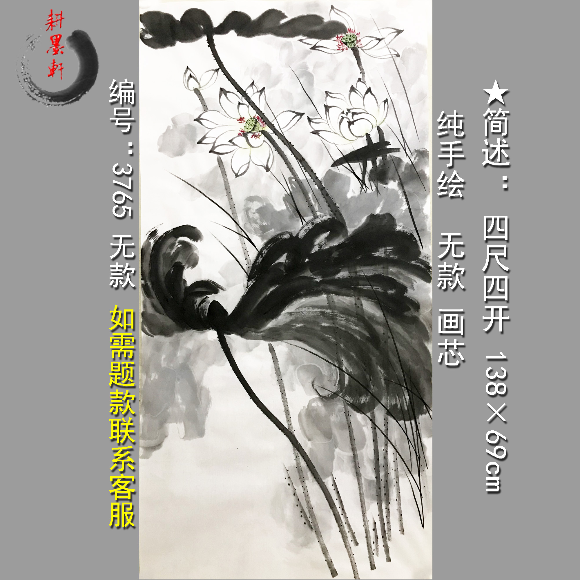 水墨画荷花3765四尺全开无款手绘中式装饰画玄关客厅挂画宣纸画芯图片