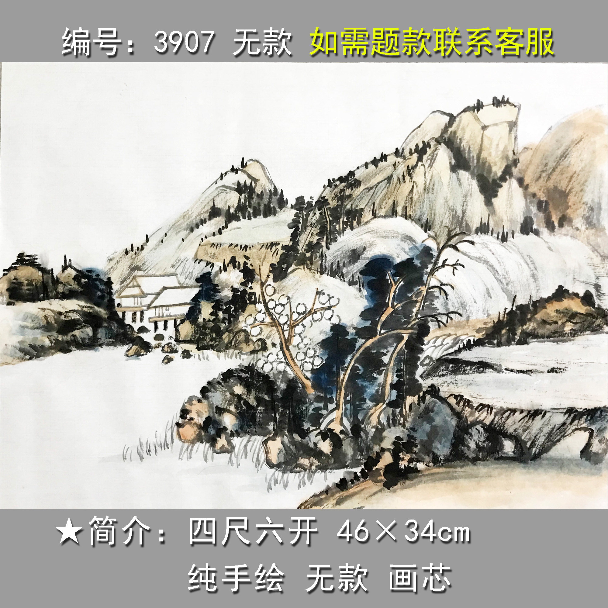 手绘山水画水墨国画真迹四尺六开宣纸画芯无款手绘玄关装饰画中式