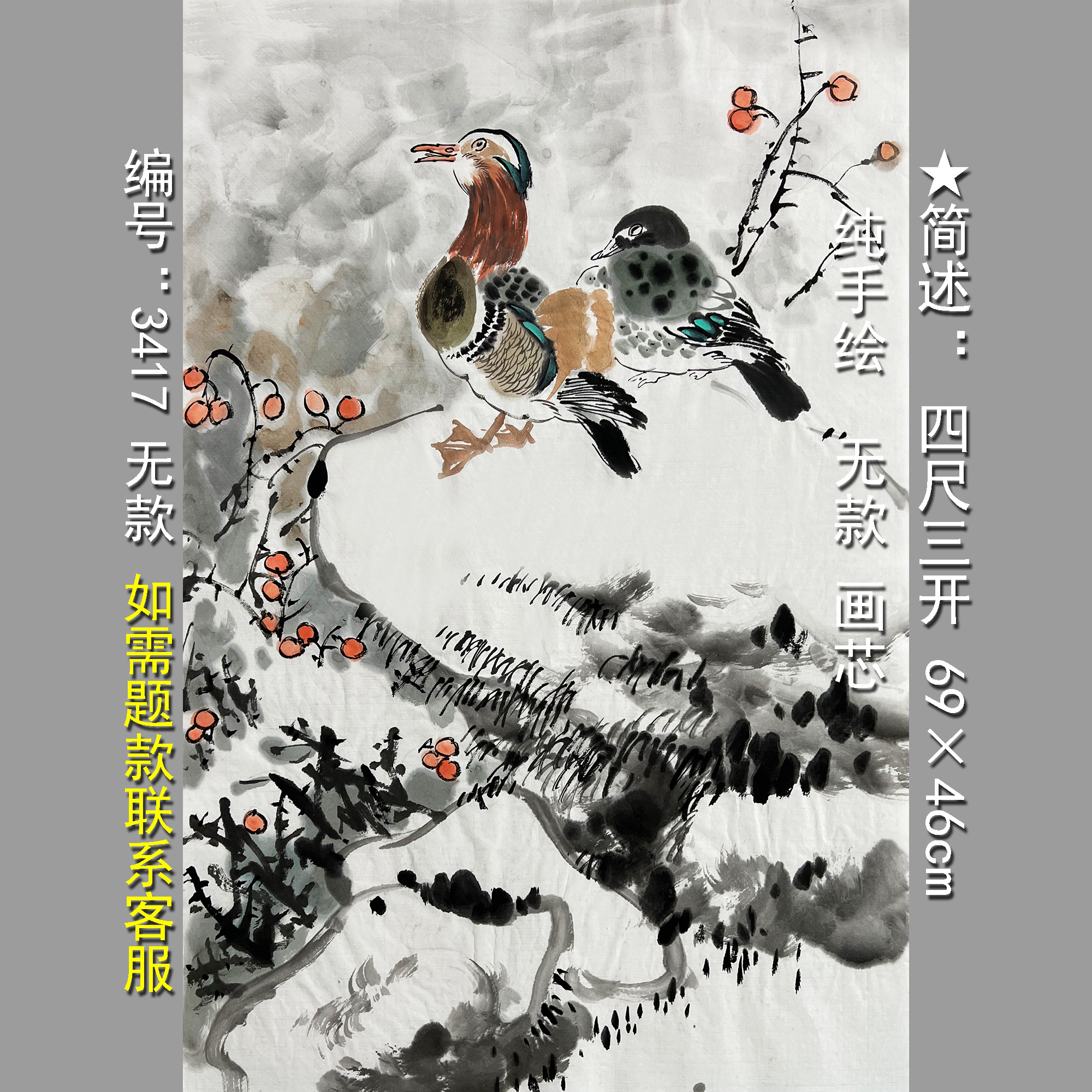国画鸳鸯礼品画3376四尺三开仿孙其峰无款手绘宣纸玄关新中式挂画