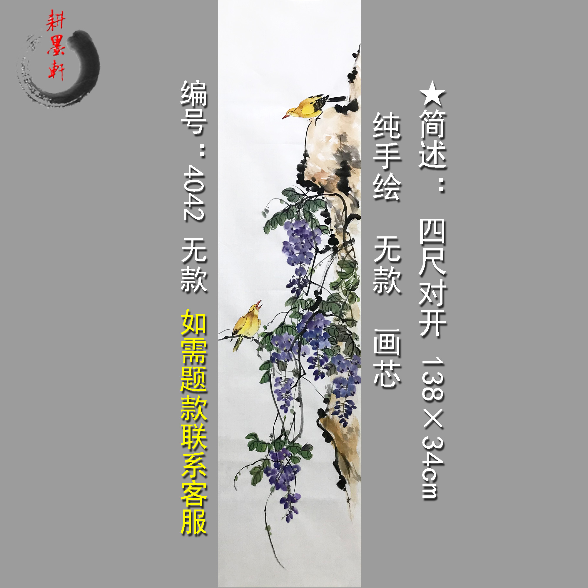 紫藤黄鹂鸟紫气东来4042四尺对开无款手绘宣纸写意花鸟画中式玄关