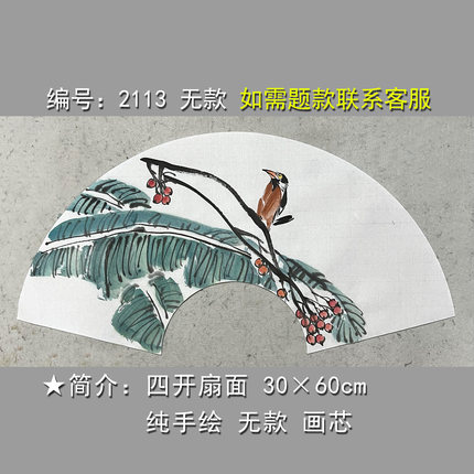 手绘扇面花鸟国画2113卧室客厅挂无款精品宣纸画芯新中式装饰墙画