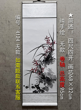 国画卷轴手绘清廉书画字装饰水墨