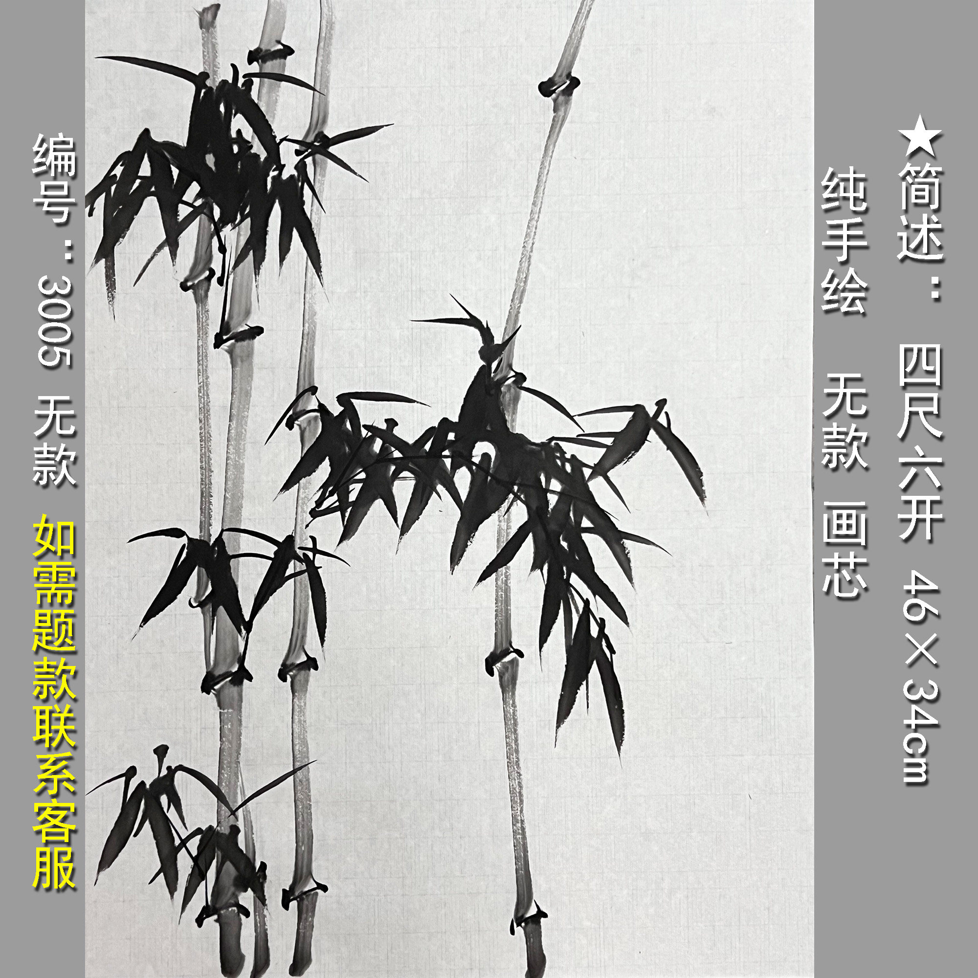 手绘墨竹水墨画真迹四尺六开无款写意中式玄关墙画挂国画宣纸画芯