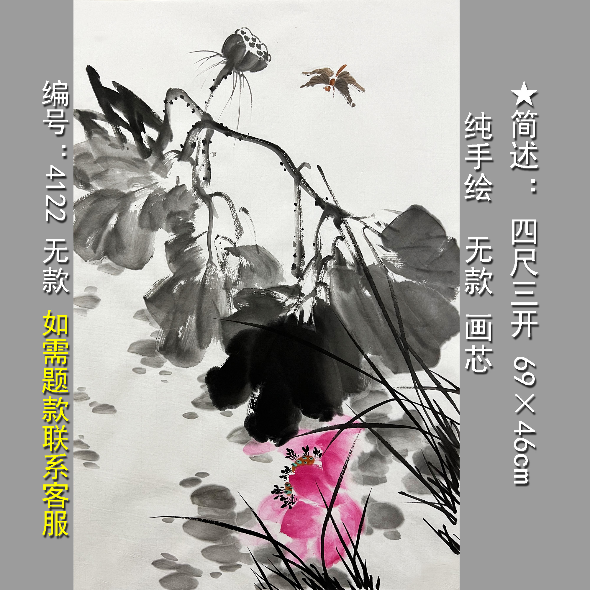 水墨画荷花国画3627四尺三开无款手绘画芯玄关墙画装饰画中式宣纸